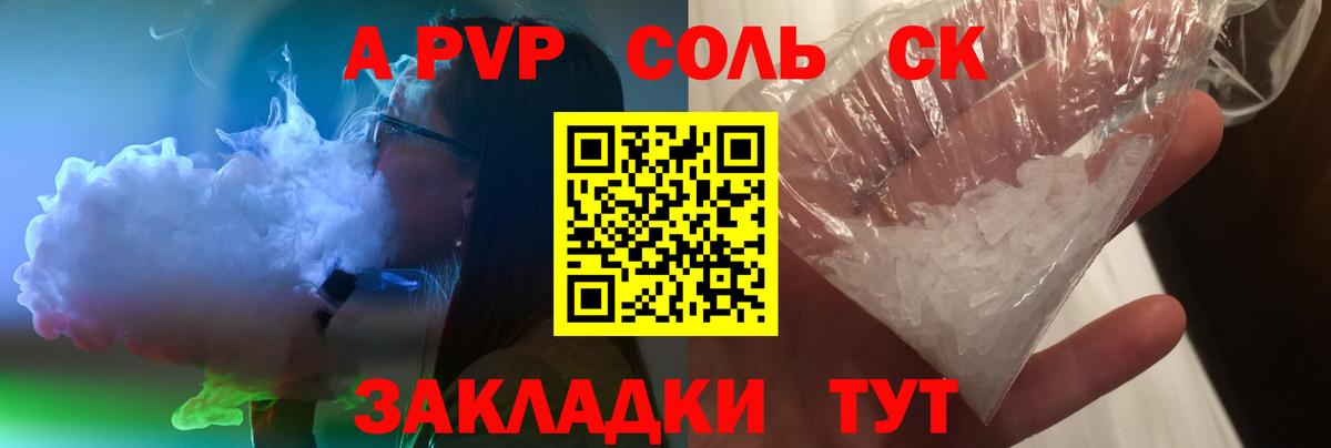 APVP кристаллы  Вход с VPN  хочу   Корсаков  APVP Соль 