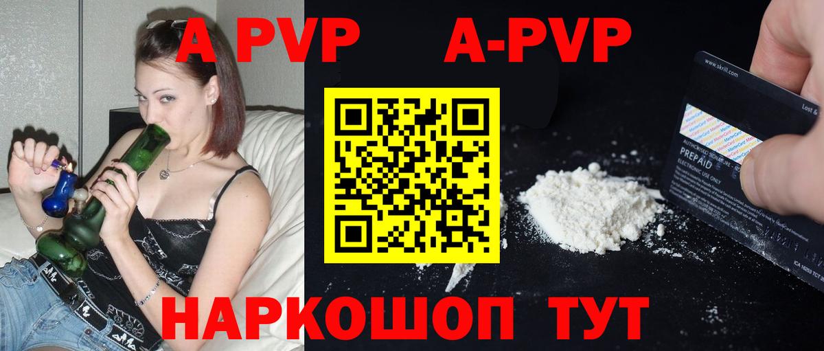 A-PVP Crystall Корсаков