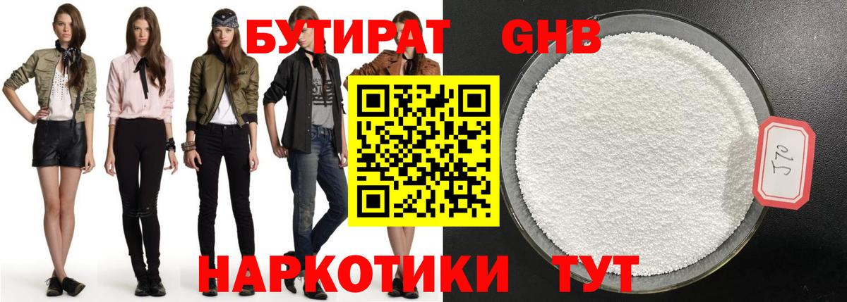 Бутират бутик Корсаков
