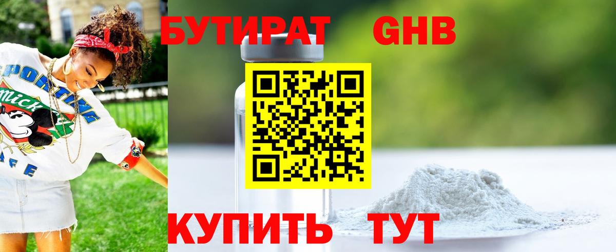 Бутират BDO 33%  Вход с VPN  Корсаков 