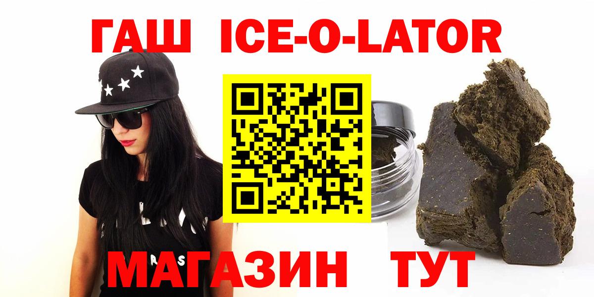 ГАШИШ  ГАШ Ice-O-Lator  Вход с VPN  ГАШИШ индика сатива  Корсаков 