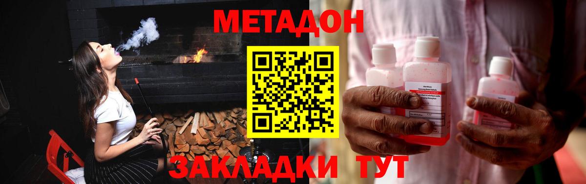 Метадон methadone  Вход с VPN  Корсаков  Метадон мёд 